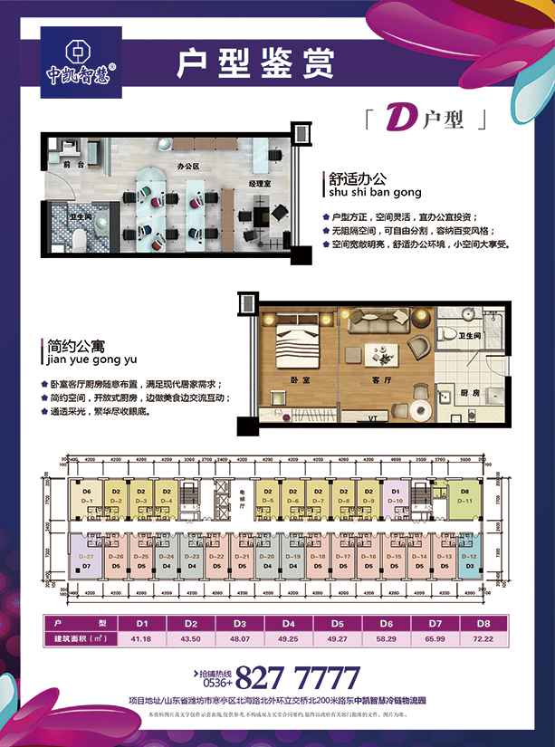 中凱商務樓置業(yè)計劃書-02.jpg